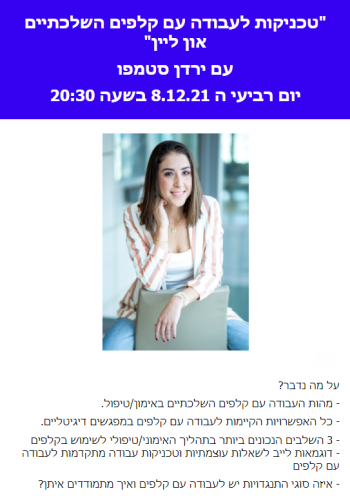 לשכת המאמנים 8.12